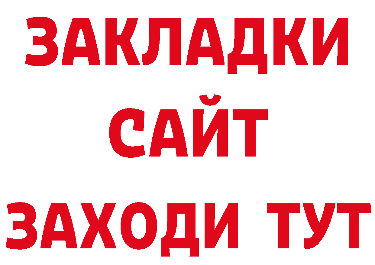 Бутират бутандиол зеркало нарко площадка блэк спрут Ленск